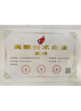 高企证书
