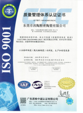ISO9001证书