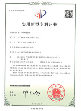 专利证书