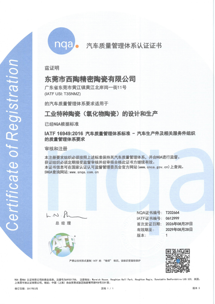 汽车质量管理体系认证证书